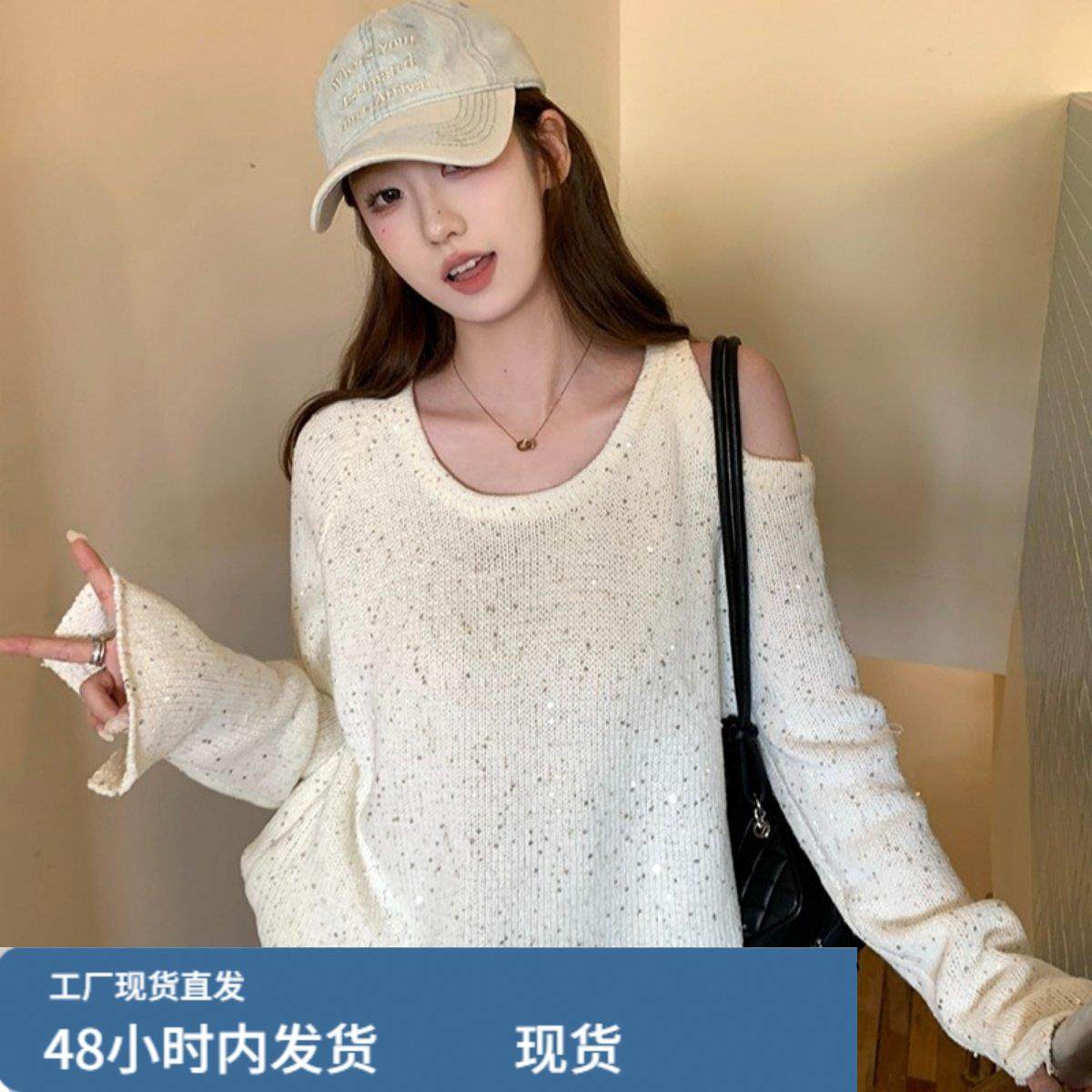 松弛感慵懒露肩毛衣女秋冬季内搭宽松可外穿长袖遮肚子针织衫上衣,淘宝优惠券,粉丝福利购,淘宝优惠卷