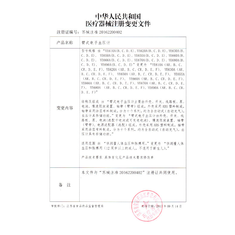 鱼跃ye-666ar语音充电家用高血压计 健瑞医疗器械血压计（电子血压计）