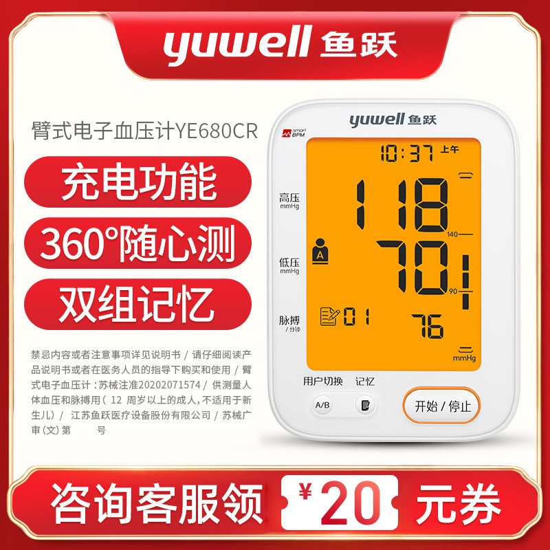 鱼跃语音全自动上臂式高电子血压计 健瑞医疗器械血压计（电子血压计）