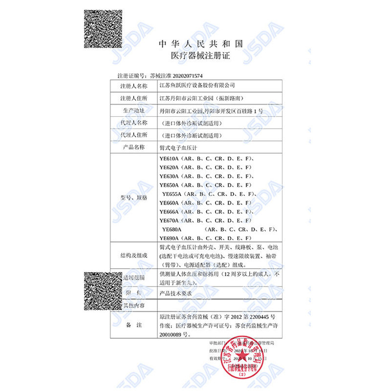 鱼跃语音电子血压计660d家用测压表 健瑞医疗器械血压计（电子血压计）