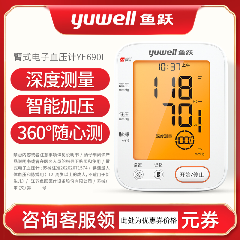 鱼跃语音电子血压计YE690D/F老人家用全自动智能背光血压测量仪器