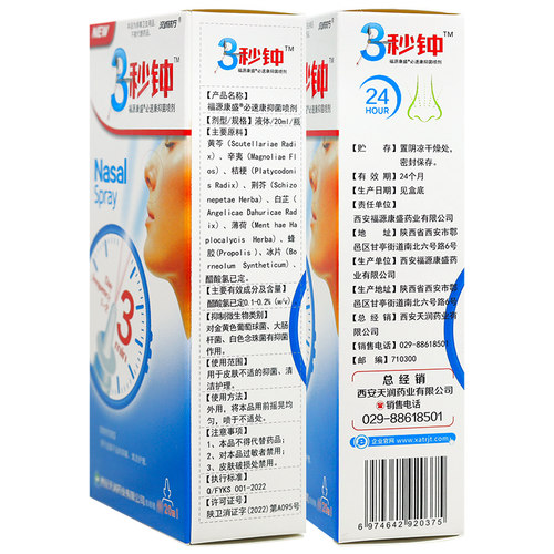 买2送1汉诚轶方3秒钟抑菌液必速康抑菌喷剂HH - 图1