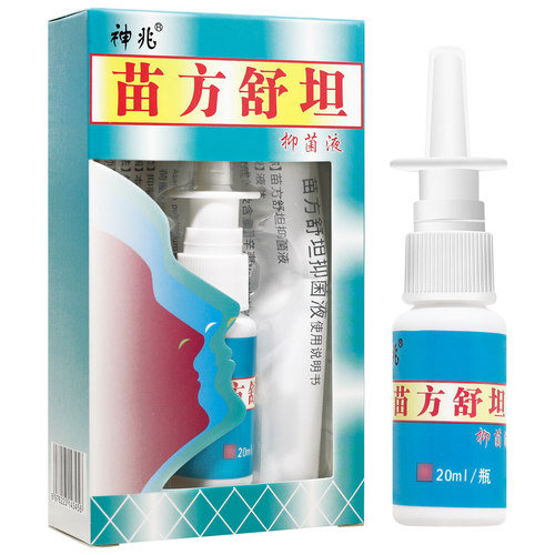 买2送1/买3送2 苗方舒坦鼻喷剂抑菌液喷剂神兆苗方舒坦原名琪源堂 - 图2