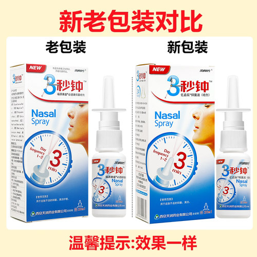 买2送1汉诚轶方3秒钟抑菌液必速康抑菌喷剂HH - 图2