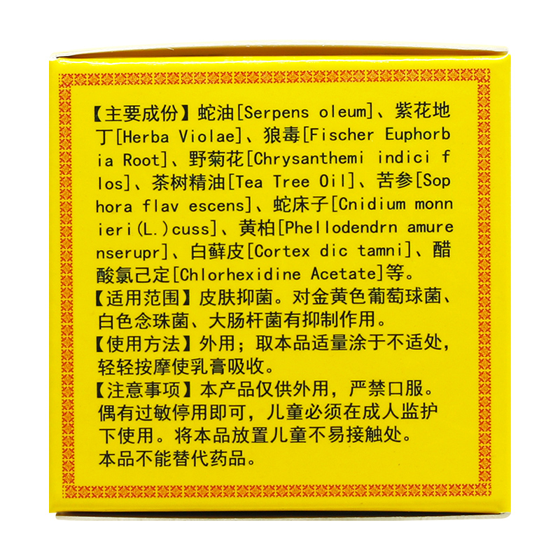 买1送1 苗弟子蛇油膏抑菌乳膏蜿君堂蛇油膏软膏正品