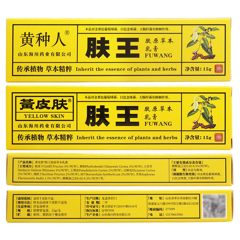 神霸黄种人肤王胶原草本乳膏 黄皮肤肤王胶原抑菌软膏正品