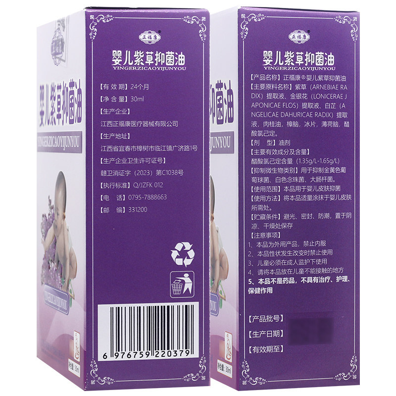 买1送1 正福康婴儿紫草油婴儿专用婴幼儿童抑菌油正信堂,淘宝优惠券,粉丝福利购,淘宝优惠卷