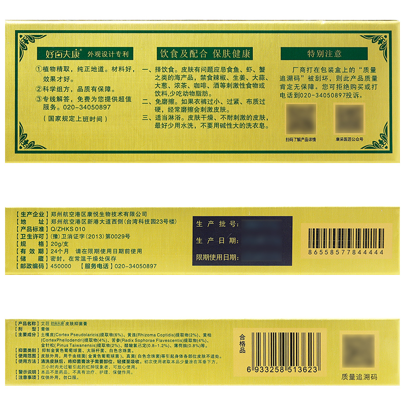 【官方正品】艾荘好百夫康20g皮肤抑菌膏艾莊好百肤康软膏乳膏 - 图1