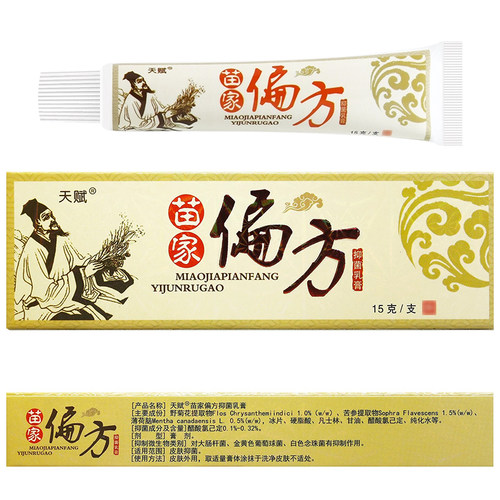 买1送1 天赋苗家抑菌偏方乳膏软膏正品 - 图1