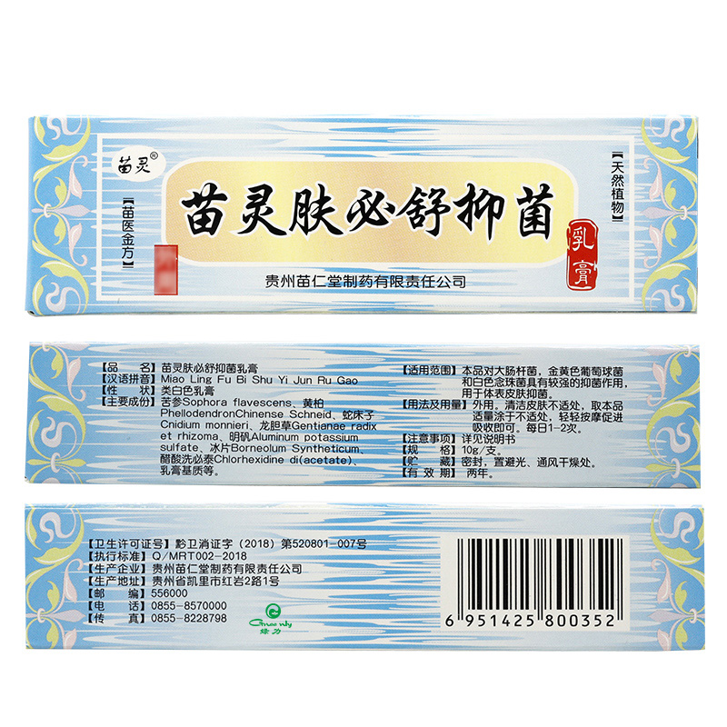 买2送1/买3送2 苗灵肤必舒草本抑菌乳膏 肤必舒软膏旗舰店 - 图0