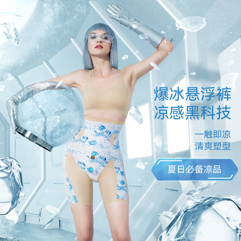缔妒简凉感5d爆冰夏季提臀束腰裤 缔妒简内衣塑身美体裤