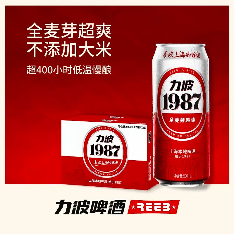 力波啤酒Reeb1987全麦芽超爽精酿啤酒500mlx12罐装整箱上海品牌 - 图1