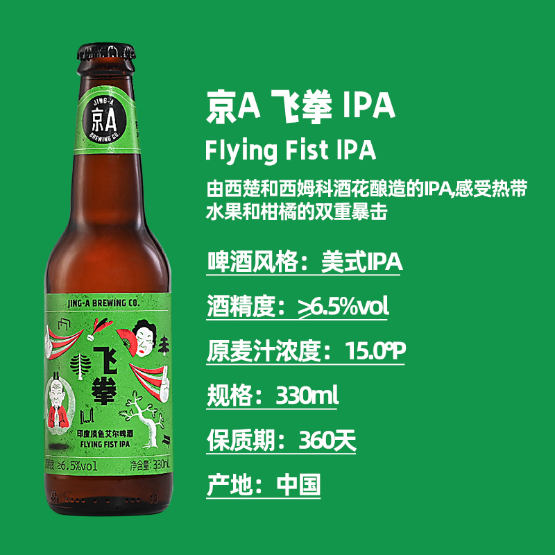 京A国产精酿飞拳ipa工人拉格阿白凸豪金330ml*6瓶组合比利时风味 - 图1