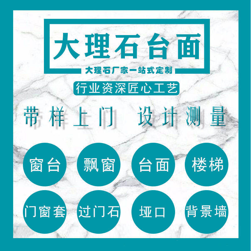 北京大理石厂家定制窗台石天然人造石材过门石门槛石吧台飘窗台面