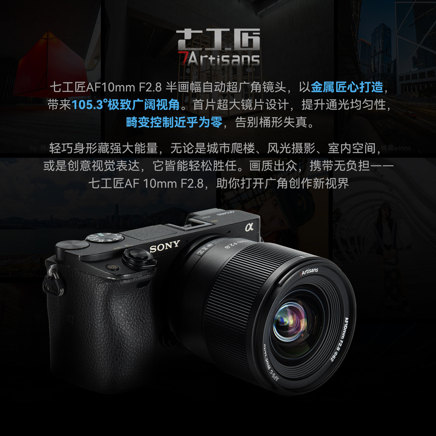 七工匠自动对焦镜头10mmF2.8广角星空风光定焦适用索尼e卡口富士x,淘宝优惠券,粉丝福利购,淘宝优惠卷