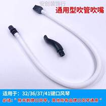 Hose blowing 3637 Various key nozzles 32 Connecting blow pipe fittings Special organ primary and secondary school students universal mouth