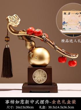 柿柿如意葫芦摆件家居饰品客厅轻奢高档办公室装饰品乔迁新居礼物