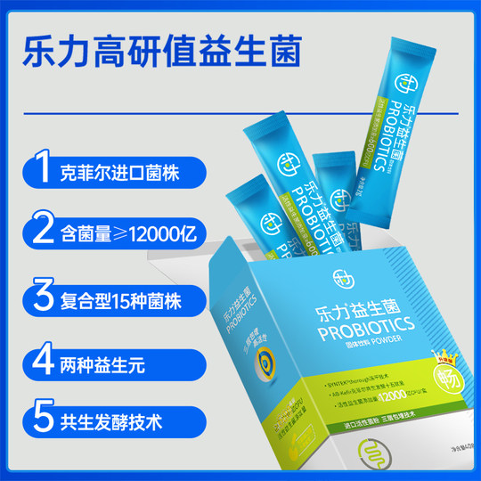 乐力小蓝条益生菌调理成人儿童女性肠道益生元粉正品官方旗舰店