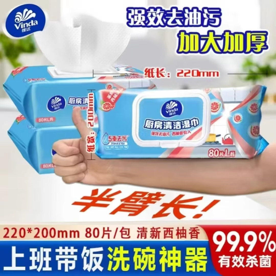 维达厨房湿巾60抽油烟机清洁去油去污强力家用吸油不锈钢加大厚,淘宝优惠券,粉丝福利购,淘宝优惠卷