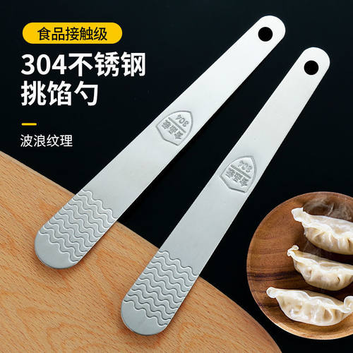 包饺子神器食品级304不锈钢挑馅勺家用包子馄钝厨房馅料铲新款 - 图2