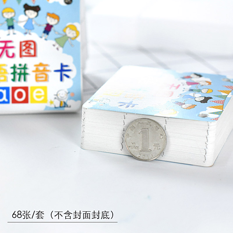 中小学生无图汉语拼音卡 学习拼音卡片 认读四声调声韵母卡教具