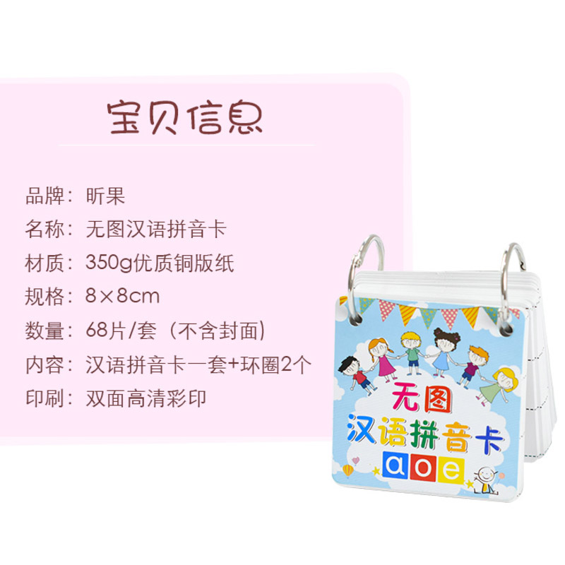 中小学生无图汉语拼音卡 学习拼音卡片 认读四声调声韵母卡教具