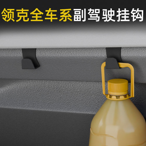 专用领克01/03/05/06/06EM-P/06新能源/06油车/07/08车载汽车挂钩 - 图3