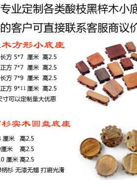 红木木制小底座黑紫檀玉石翡翠