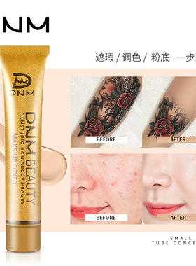 粉底液疤痕男女痘痘小金管遮瑕膏