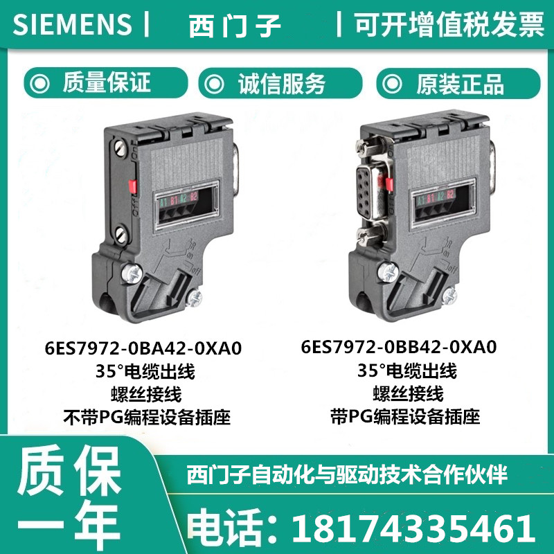 西门子DP通讯接头RS485总线连接器6ES7972-0BA/0BB/12/42/52-0XA0