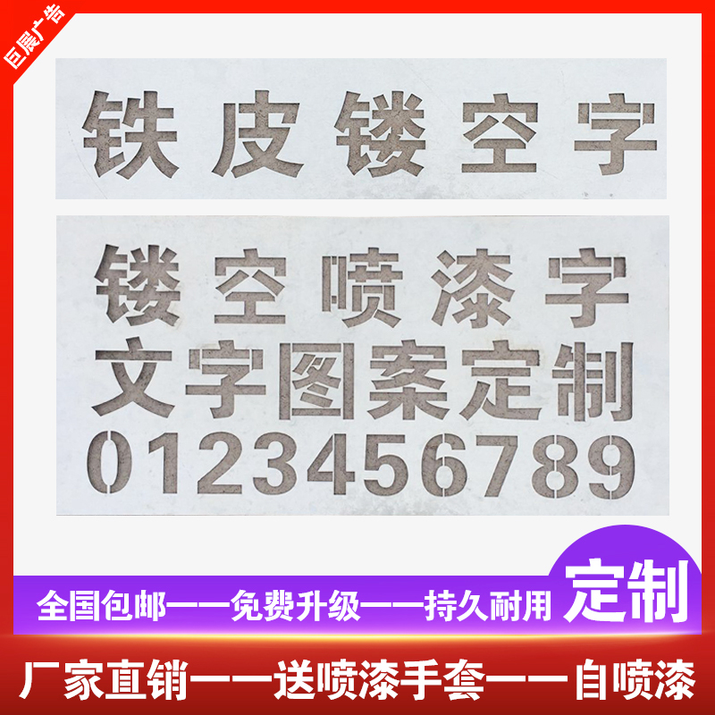 喷字模板镂空心字喷漆字模板定制刻字牌墙体广告牌铁皮镂空字大号 - 图0