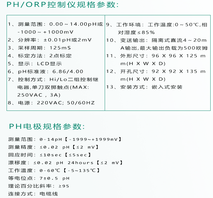 博尼普斯BoniPos酸度计PH/ORP8001在线PH检测仪酸碱自动监控添加-图1