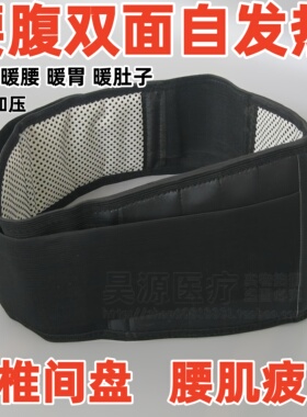 托玛琳自发热突出磁疗护腰带劳损