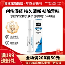 US GS water skinning Pet skin care spray 15ml fungal bacterial cat dog ringworm long-lasting bacteriostatic