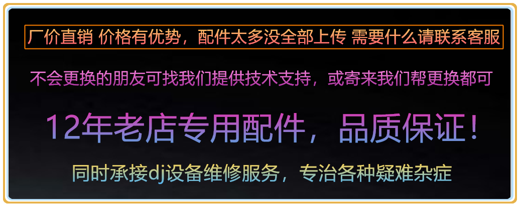 先锋1000打碟机 ddj-1000 效果旋钮 EQ电位器 旋钮配件 日本/alps - 图2