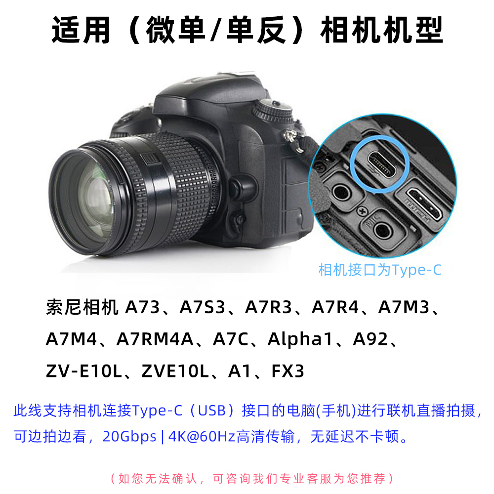 适用ZVE10L索尼a7m3数据线充电线A7M4/C微单相机直播线联机拍摄线 - 图0