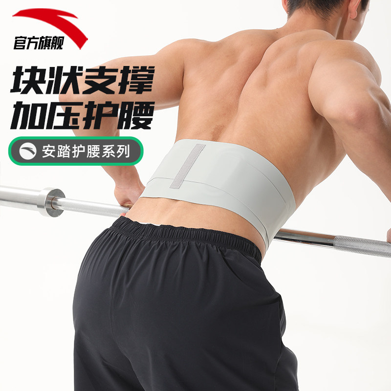 安踏运动护腰男女通用运动健身运动训练健身束腰深蹲收腹塑形,淘宝优惠券,粉丝福利购,淘宝优惠卷
