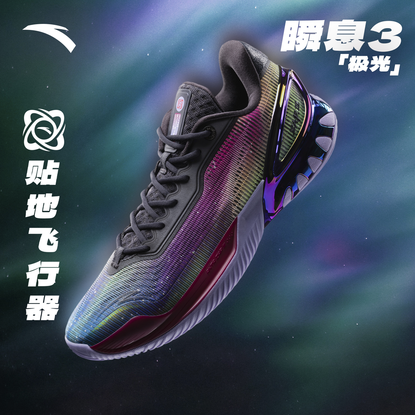 安踏瞬息3丨碳板篮球鞋实战防滑耐磨后卫男子专业低帮运动鞋男