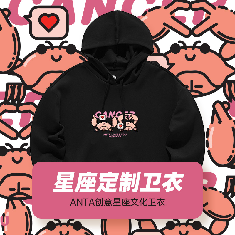 安踏官方网店【定制】安踏运动卫衣女秋季新款连帽星座款潮流宽松套头衫潮0