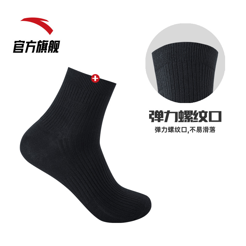 安踏官方网店安踏5双装男女运动袜子中筒螺纹白色黑色灰色舒适透气跑步休闲1