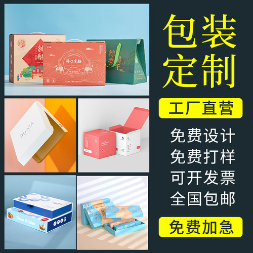 包装盒定制小批量彩盒盲盒定做飞机盒礼品盒制作产品纸盒订做印刷 - 图0