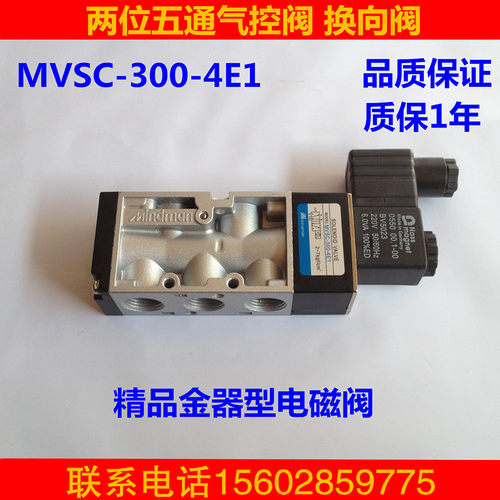 台湾金器Mindman气动换向电磁阀 MVSC180/220/260/300/460-4E1 - 图3