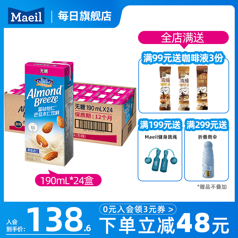 【实付仅需19.91元】蓝钻巴旦木奶植物奶蛋白膳食饮杏仁奶低脂无糖190ml*24整箱0糖
