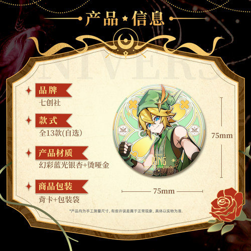 【九周年限定】七创社凹凸世界官方周边童话系列等比角色75mm徽章 - 图0