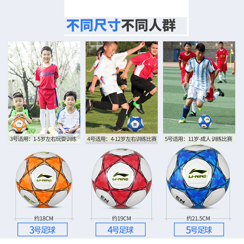 李宁真皮脚感小学生5号4号pu足球 lining李宁阳煌足球