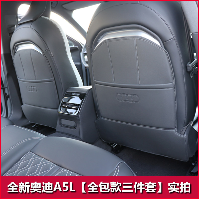 奥迪A5L座椅防踢垫 全新A5L Q6L改装内饰车内装饰后排座椅防踢垫,淘宝优惠券,粉丝福利购,淘宝优惠卷