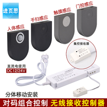 Wireless Centralized Control Infrared Human Hand Sweep Touch Single Double Door Control Inductive Switch Remote Controller Wardrobe Light Power