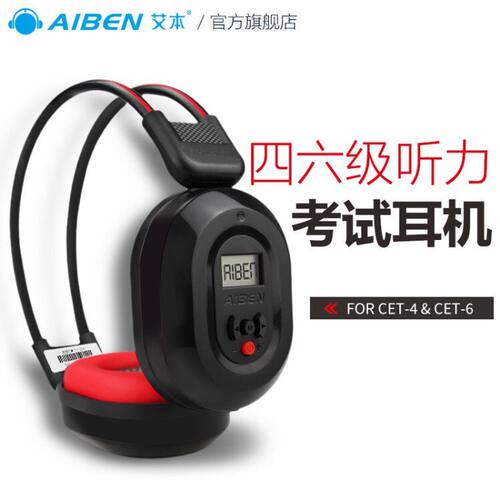 艾本 C-200四级听力耳机调频FM音频AF双频大学四六级考试专四专用 - 图1
