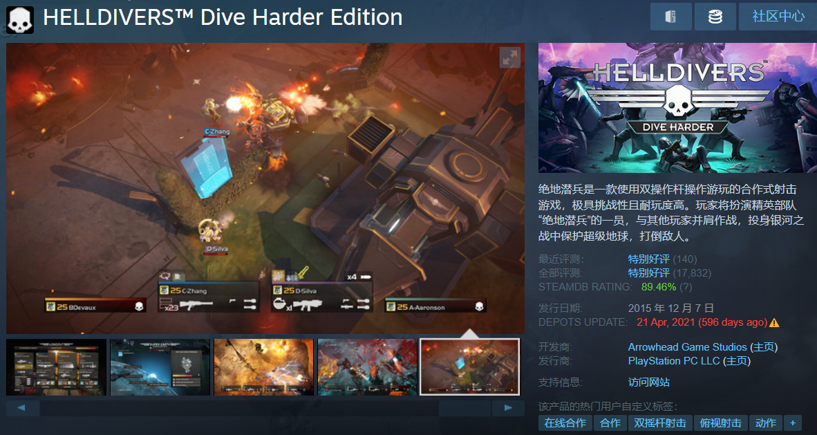 地狱潜兵 HELLDIVERS绝地潜兵地狱潜者老司机 Steam正版激活码-图3