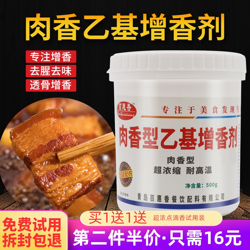 肉香乙基麦芽酚粉增香剂卤味肉腌制品焦香高浓度透骨增香粉剂aaa - 图0